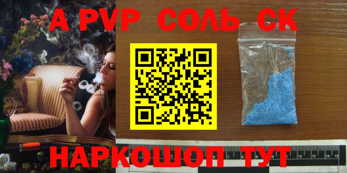 Alpha-PVP VHQ  A PVP кристаллы  Вход с VPN  Ноябрьск 