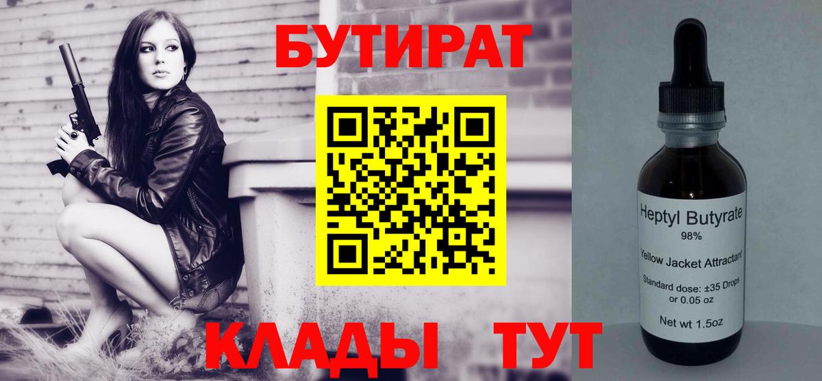 Ноябрьск  Бутират вода  Вход с VPN 