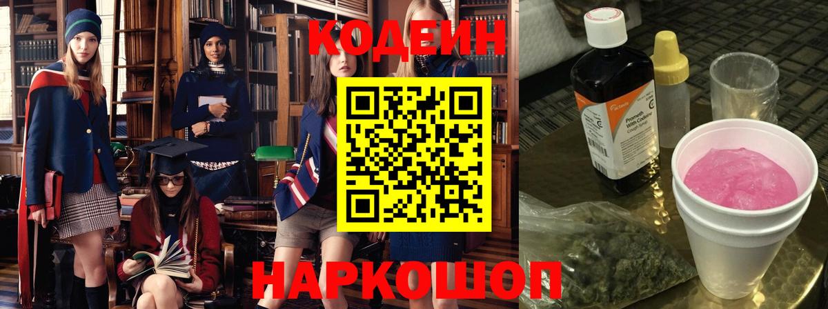 Кодеин Purple Drank  Вход с VPN  Кодеин напиток Lean (лин)  Ноябрьск 
